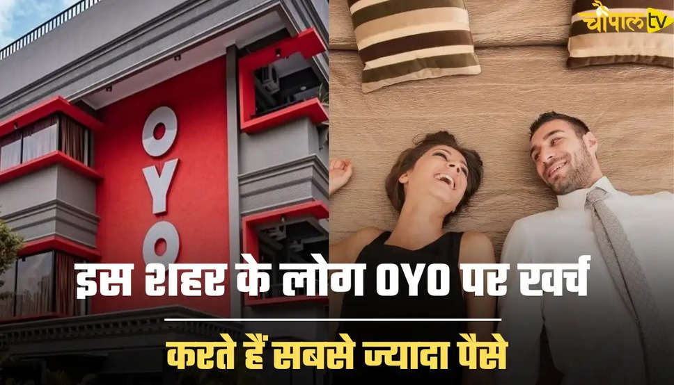 OYO पर सबसे ज्यादा पैसे खर्च करने के मामले में इस शहर के लड़के लड़किया है सबसे आगे, जाने क्यों हो रहा OYO का इतना यूज