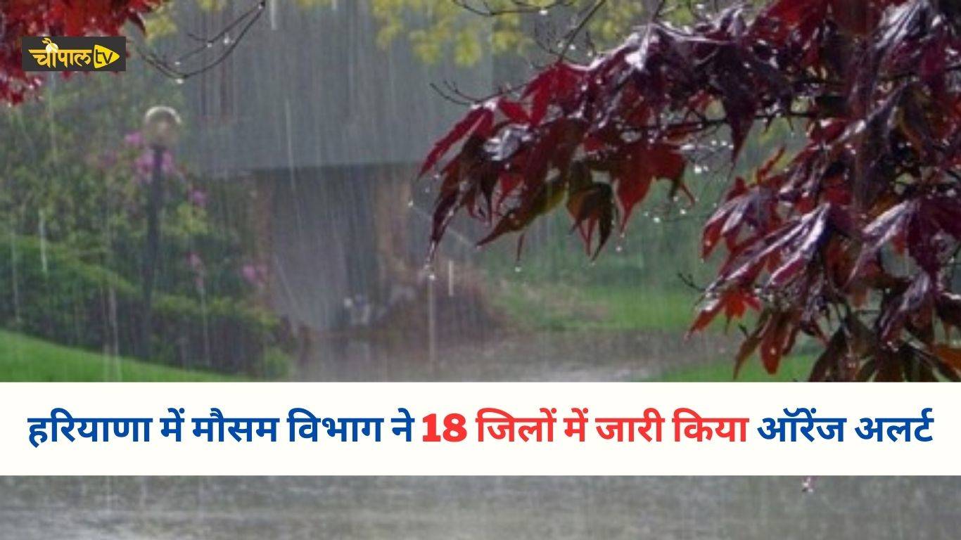 Haryana Weather : हरियाणा सहित देश के कई राज्यों में लगातार बारिश जारी ...